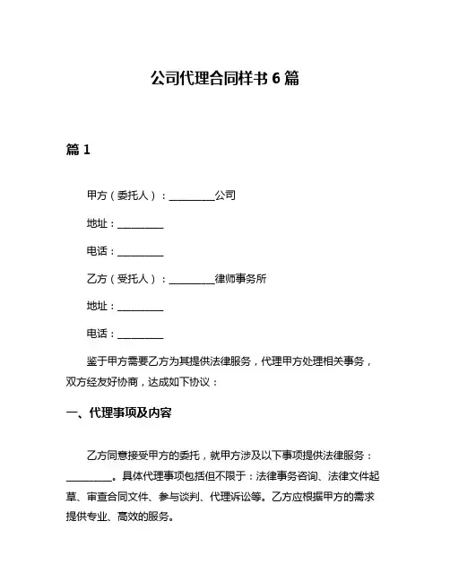 公司代理合同样书6篇