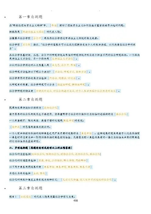 2019年秋开大社会学概论本参考答案