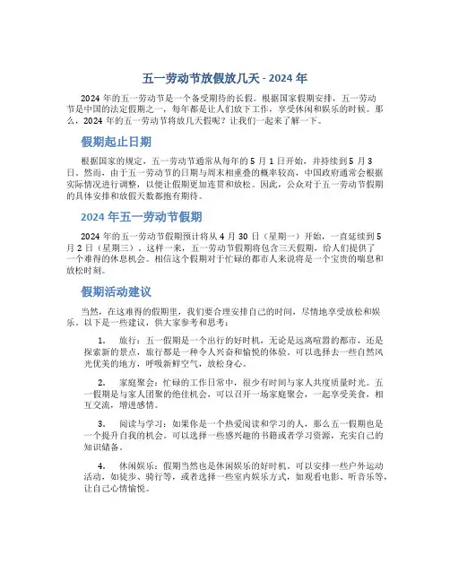 五一劳动节放假放几天2024年
