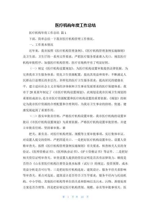 医疗机构年度工作总结
