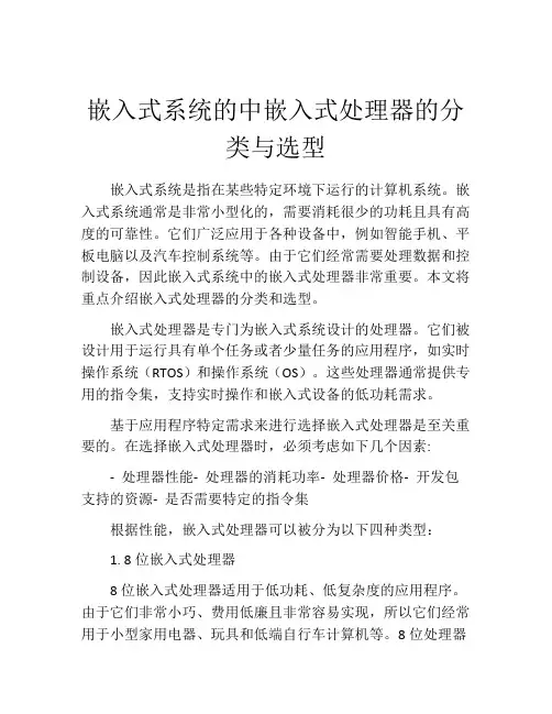 嵌入式系统的中嵌入式处理器的分类与选型