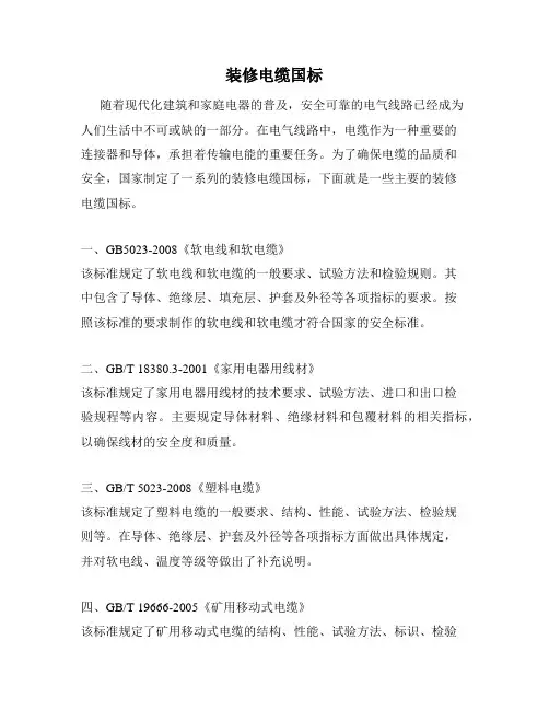 装修电缆国标