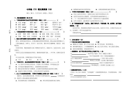 七年级语文第六次周周清试卷1.doc  8K