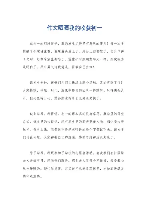 作文晒晒我的收获初一