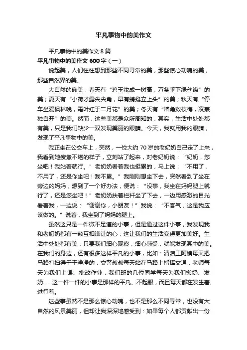 平凡事物中的美作文