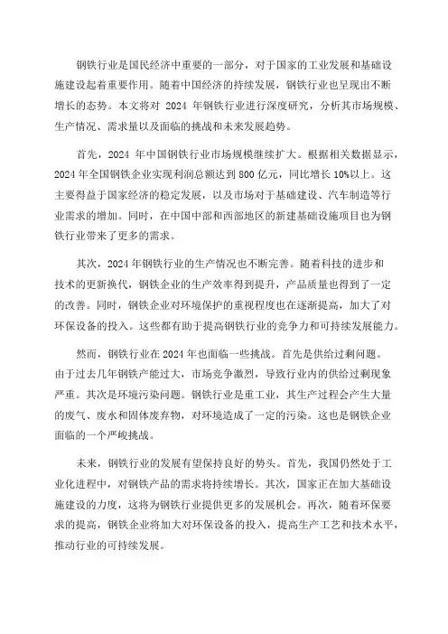 2024年钢铁行业深度研究报告