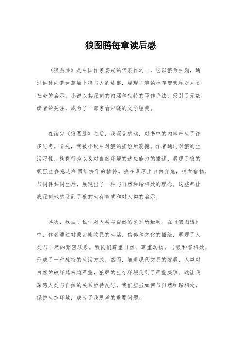 狼图腾每章读后感