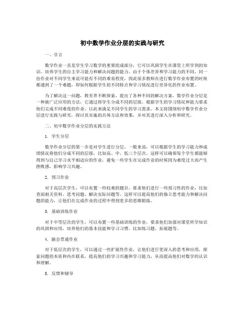初中数学作业分层的实践与研究