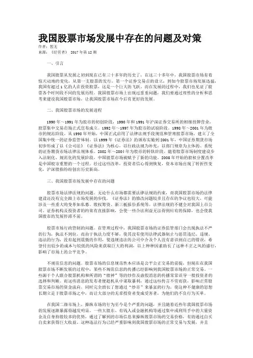 我国股票市场发展中存在的问题及对策