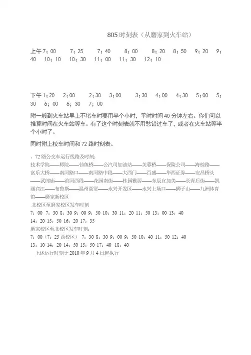 绵阳师范学院72路班车时间表