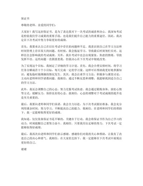 保证书下次考试要考好