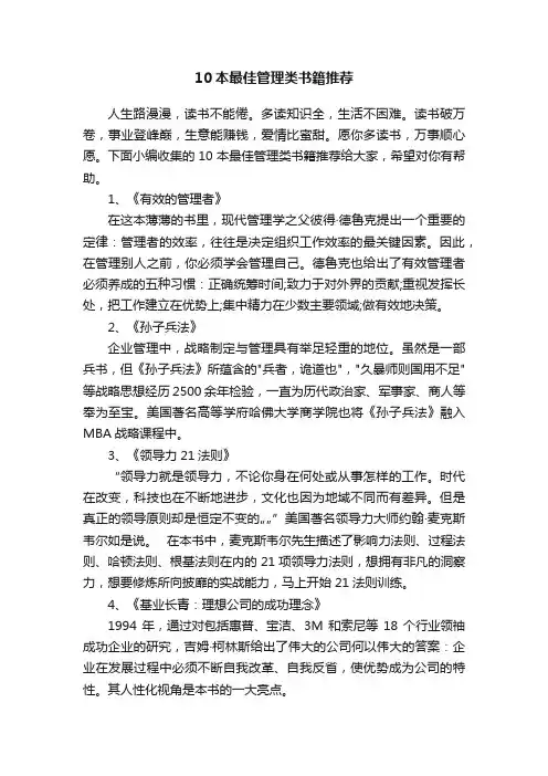 10本最佳管理类书籍推荐