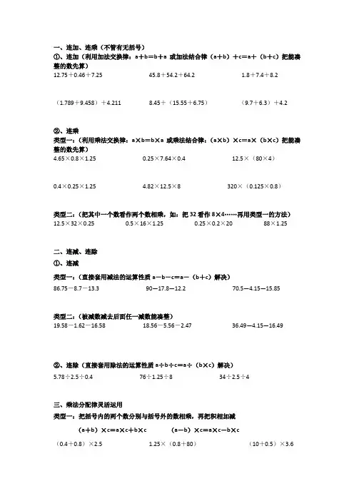 (完整word版)北师大版四年级数学下册简便计算练习题