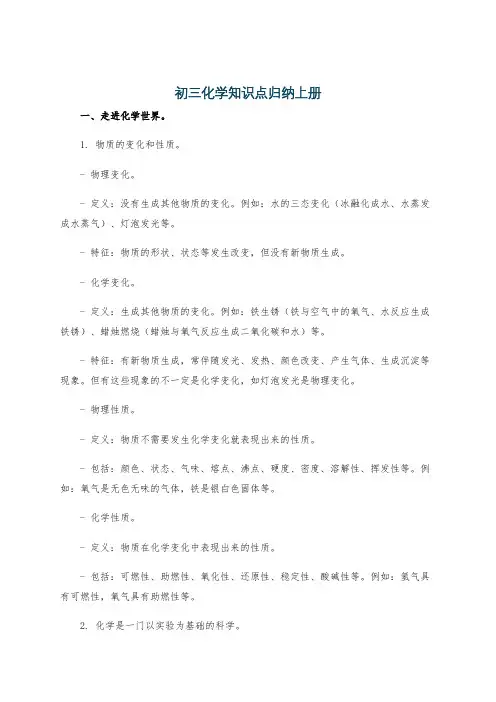 初三化学知识点归纳上册