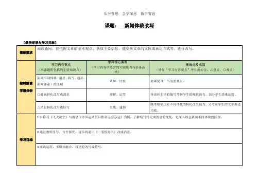初中语文：新闻体裁改写