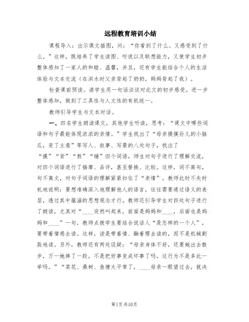 远程教育培训小结(3篇)