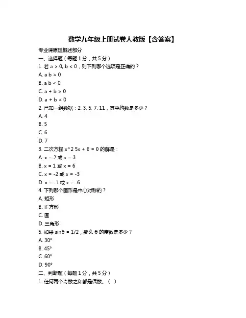 数学九年级上册试卷人教版【含答案】