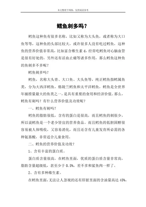 鳕鱼刺多吗？