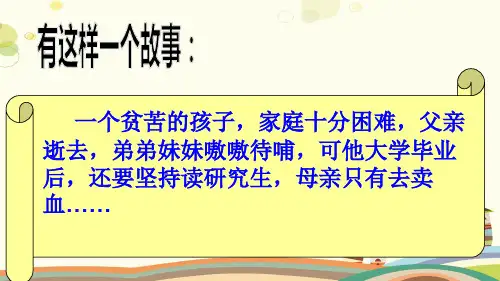 名师孝亲敬老,从我做起完整版课件