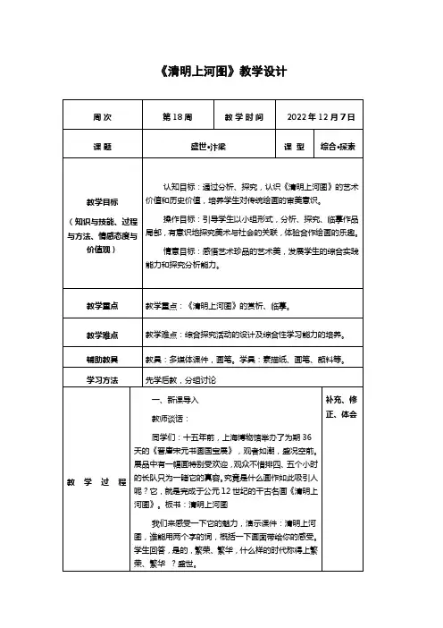 八年级苏教版美术《盛世·汴梁》——《清明上河图》教学设计