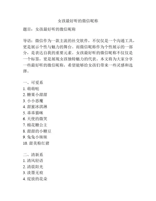 女孩最好听的微信昵称
