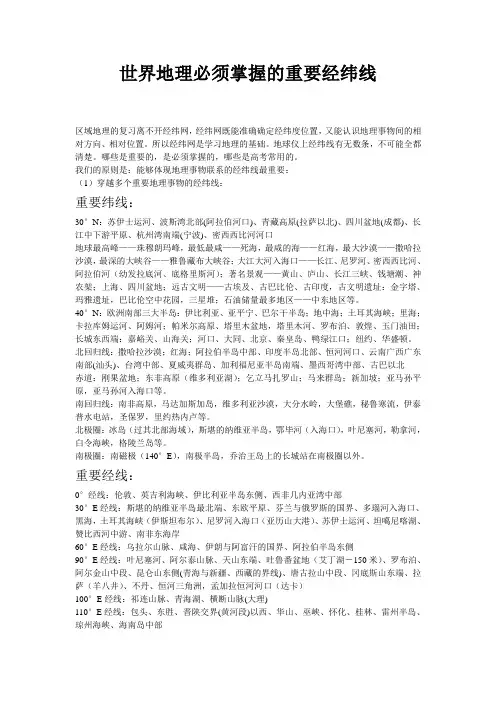 世界重要经纬线