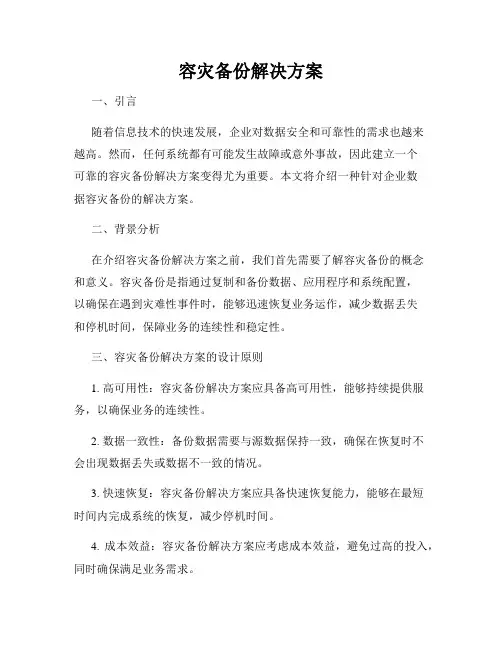 容灾备份解决方案