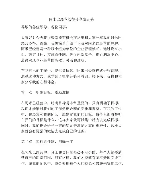 阿米巴经营心得分享发言稿