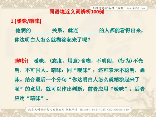 100个近义词辨析