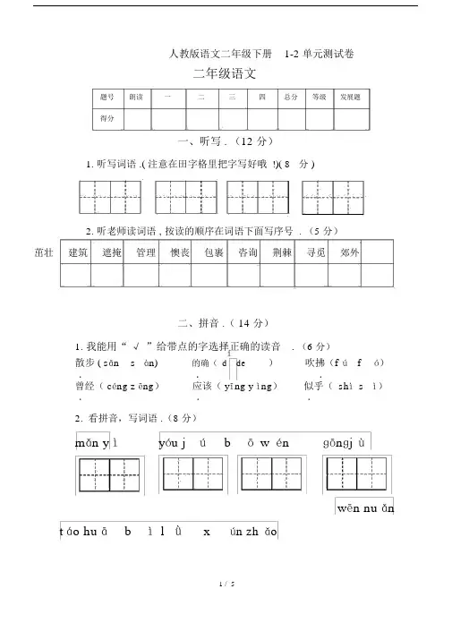 最新人教版语文二年级下册1-2单元测试卷.docx
