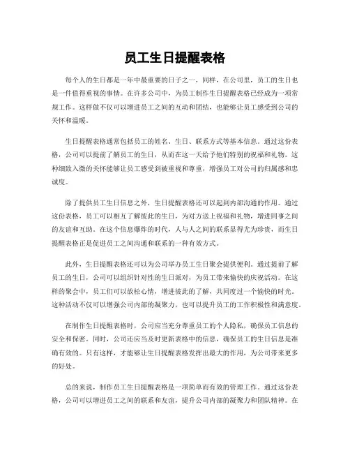 员工生日提醒表格