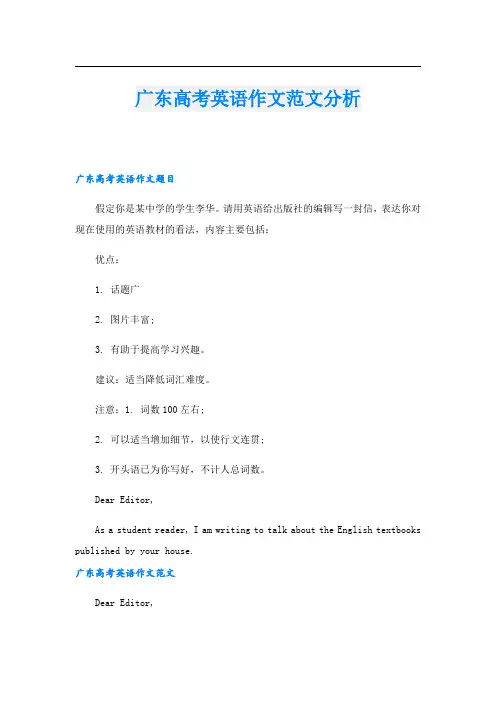广东高考英语作文范文分析