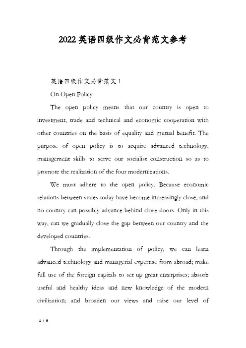 2022英语四级作文必背范文参考