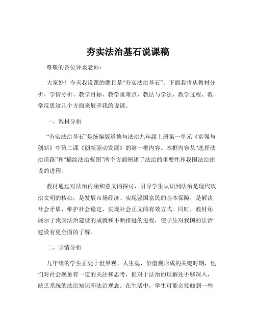 夯实法治基石说课稿