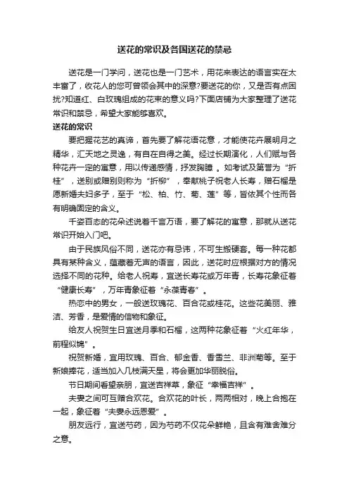 送花的常识及各国送花的禁忌