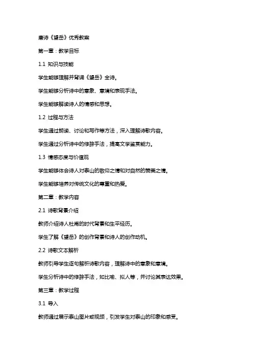 唐诗《望岳》教案2