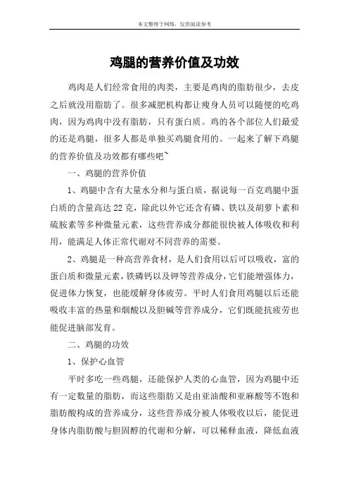 鸡腿的营养价值及功效