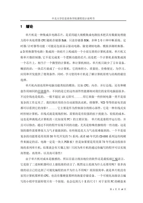 利用电平转换器件RS-232实现单片机与PC间的串口通信分析