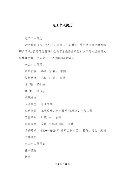 电工个人简历