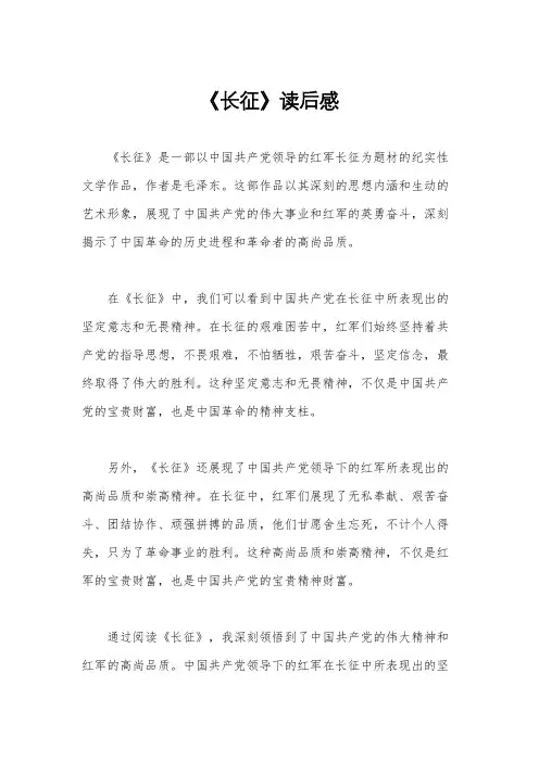 《长征》读后感