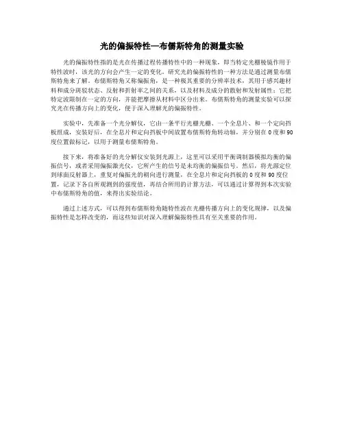 光的偏振特性—布儒斯特角的测量实验