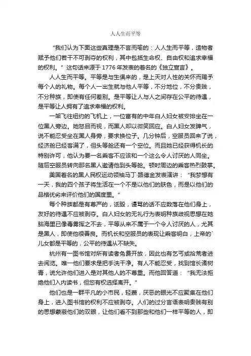 人人生而平等