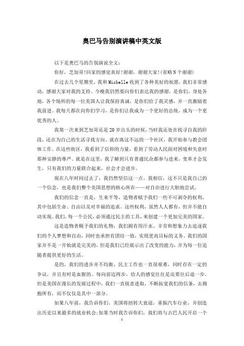 奥巴马告别演讲稿中英文版