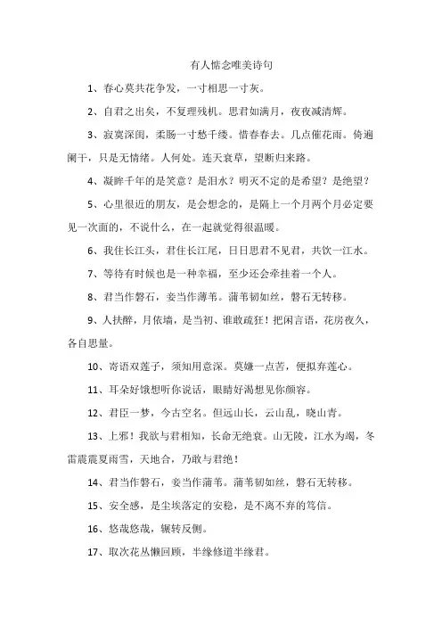 有人惦念唯美诗句