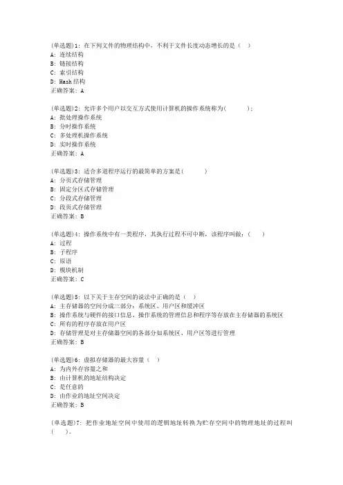 北理工20新上《操作系统》在线作业
