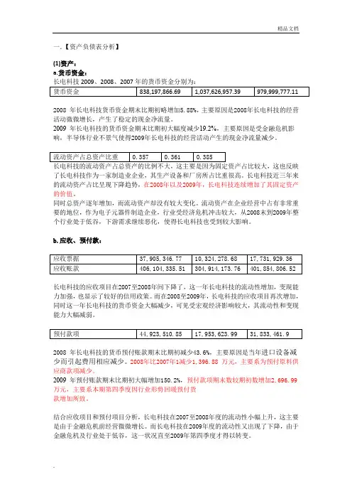 长电科技财务报表分析