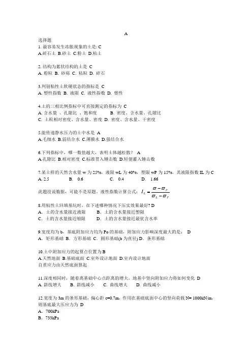 土力学测试题(A卷)