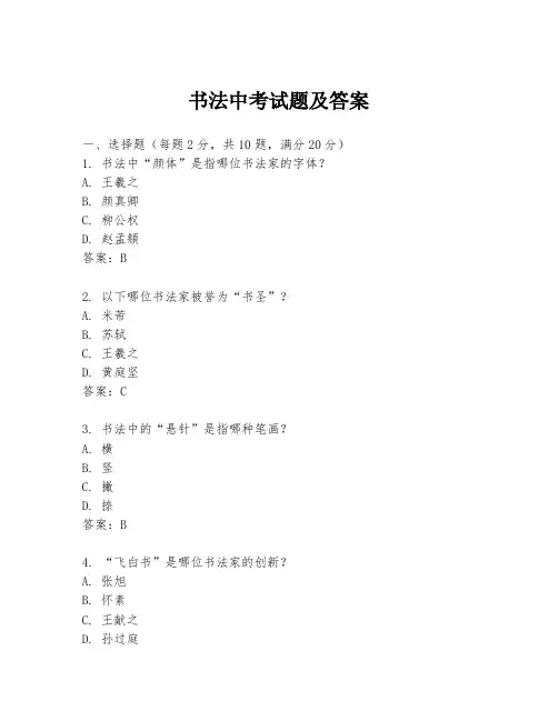 书法中考试题及答案