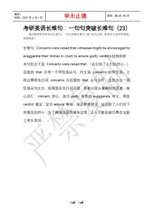 考研英语长难句：一句句突破长难句(23)