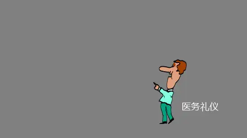 医务礼仪培训课程(共49张PPT)